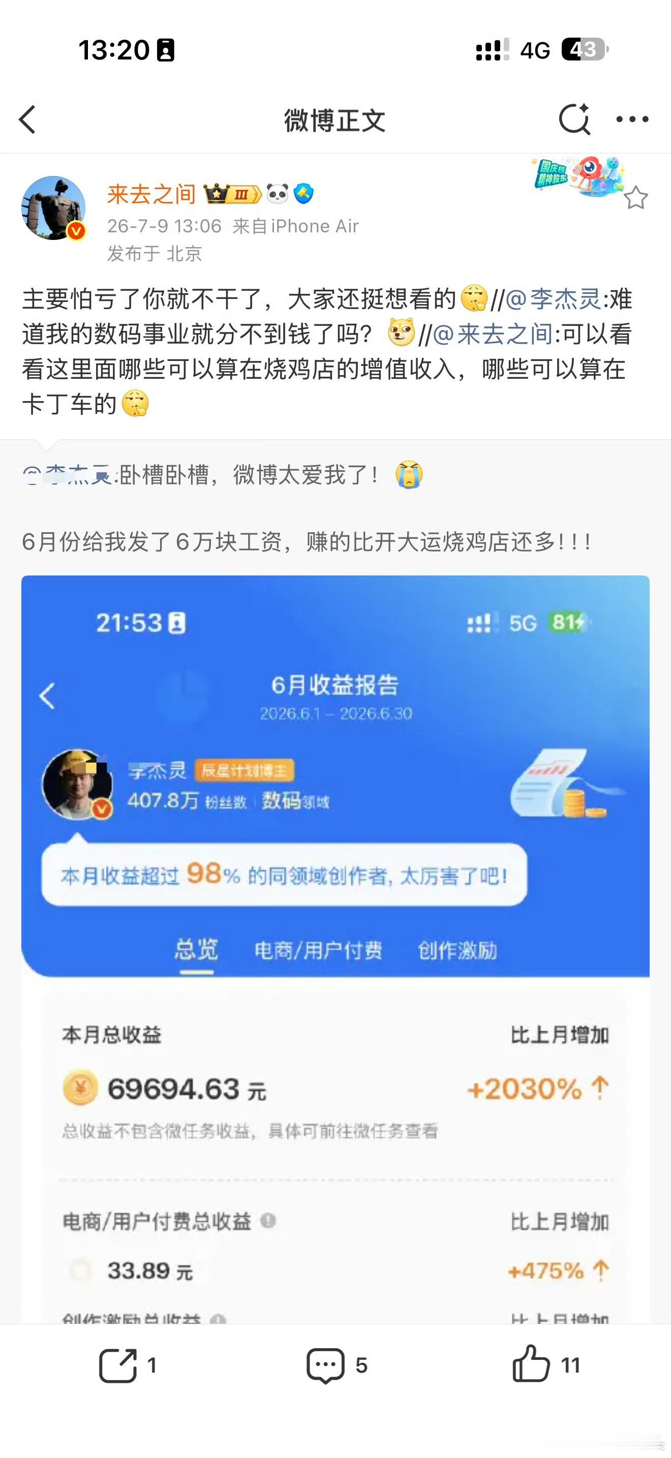 看了数码博主的收益，我有一点不舒服了