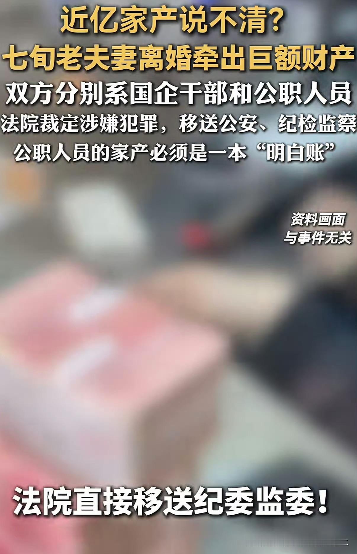 铁路系统副厅级干部
离婚分割财产9870万元、房产14处
法院识别到了其中的猫腻