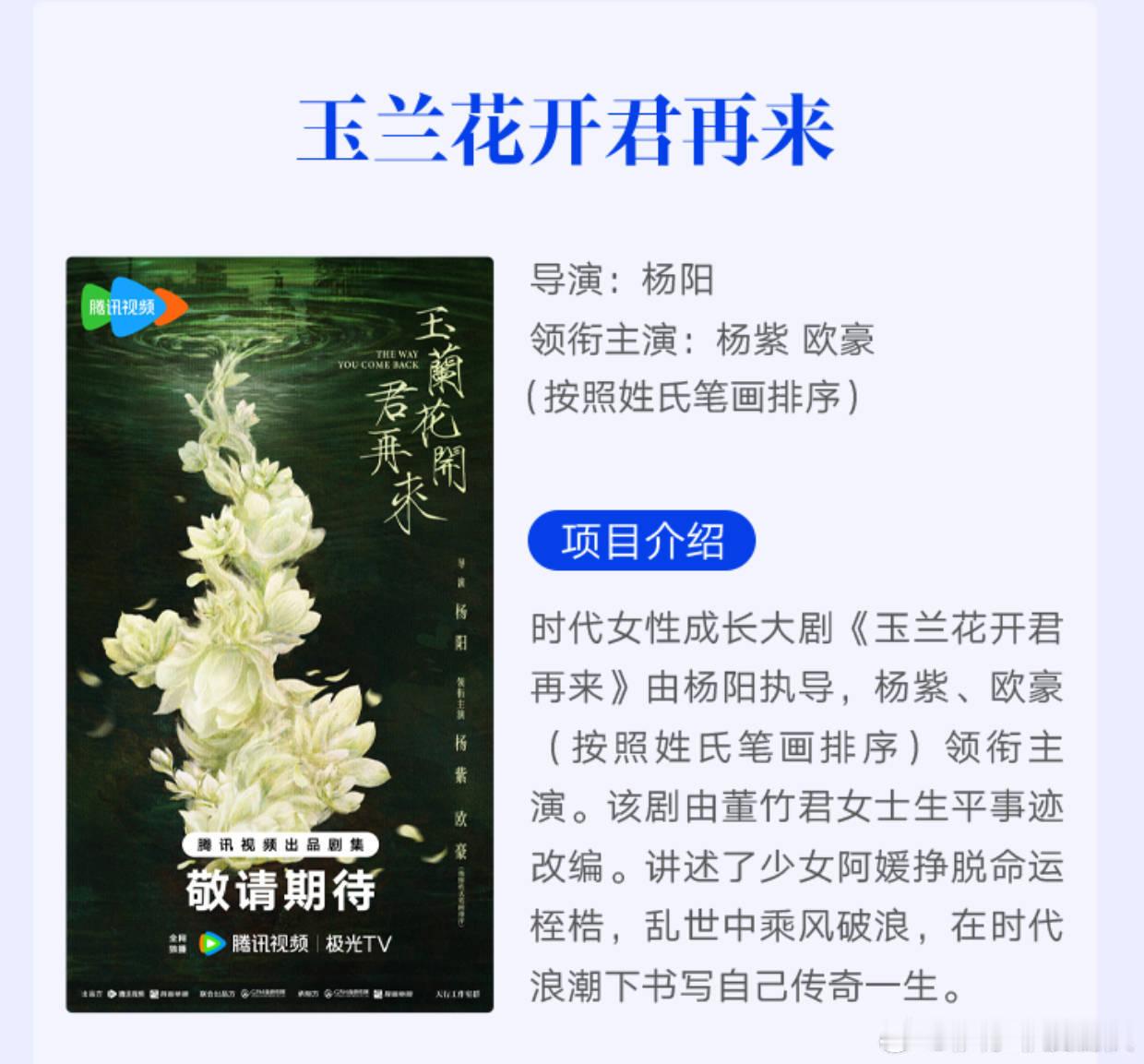 任何涛演员番位的📢请把“时代女性成长大剧”刻在脑门上好吗 ？好的👌讲述了少女