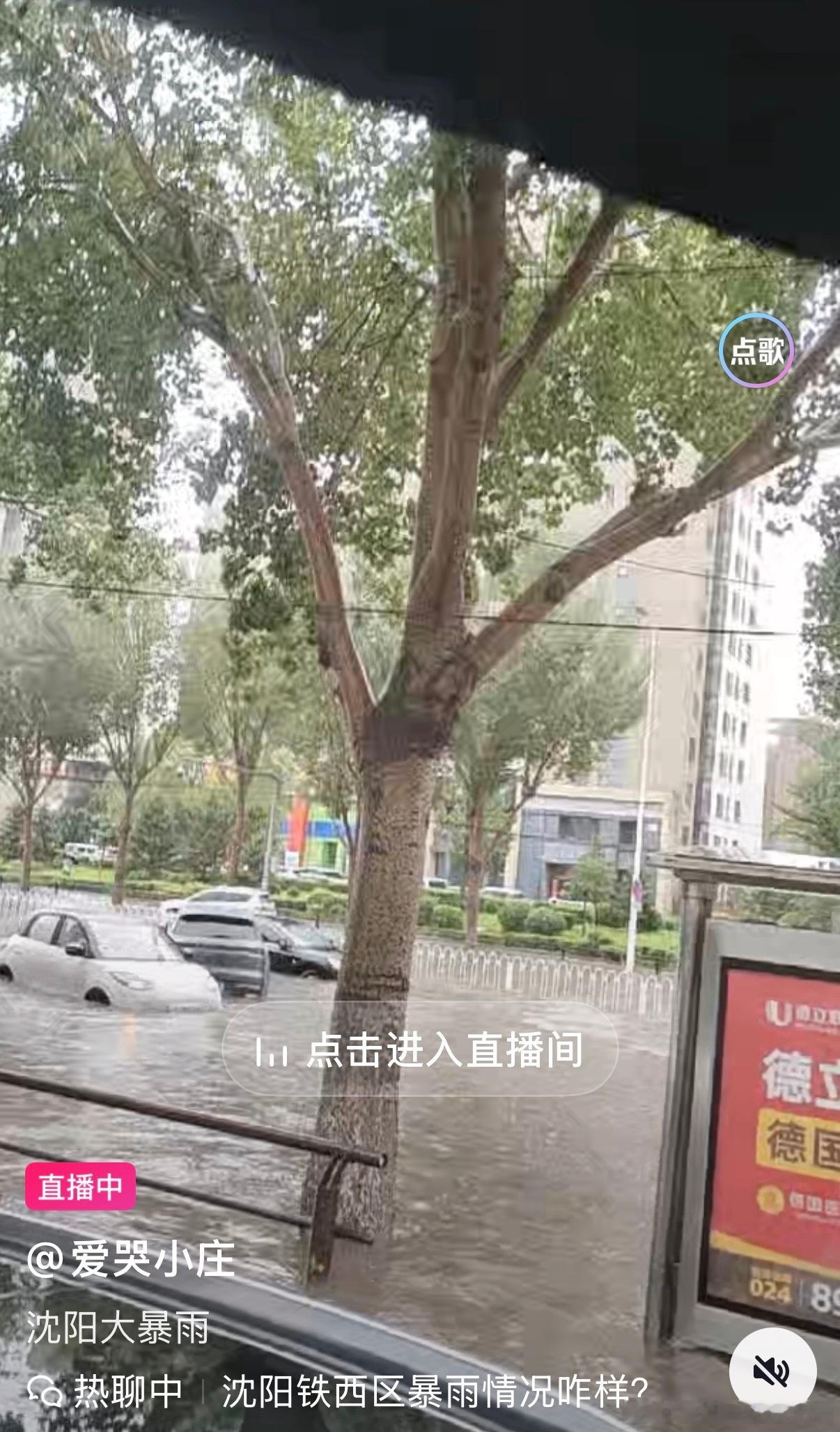 青岛 海水倒灌沈阳暴雨 希望各位媒体关注一下沈阳暴雨，市中心全是海洋。 