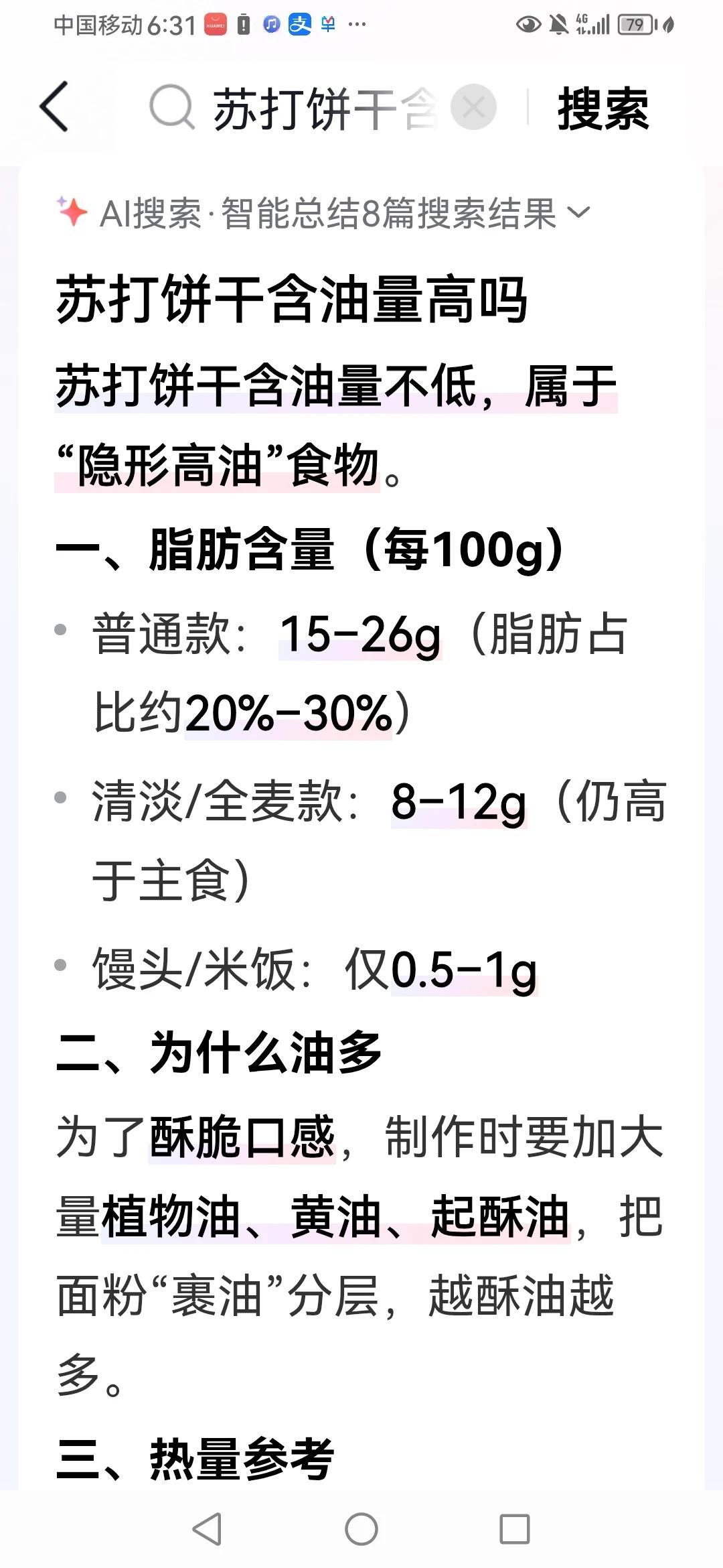 看看吧这些，还是少吃为好啊//@温柔辰星Iip:想着苏打饼干比甜饼干添加剂少，所