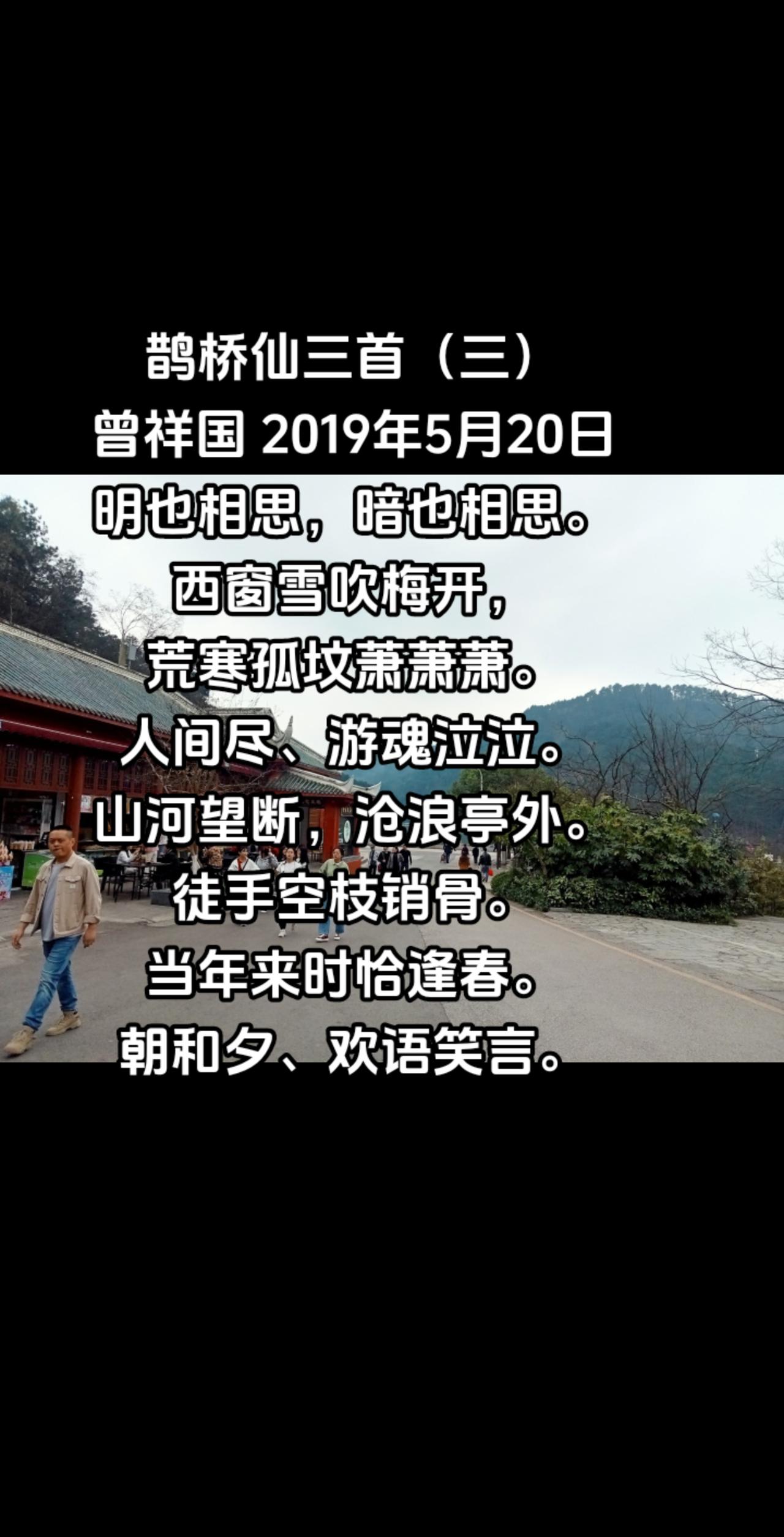 鹊桥仙三首（三）#写诗是一种生活 #身体和灵魂总有一个在路上 #总有人翻山越岭为
