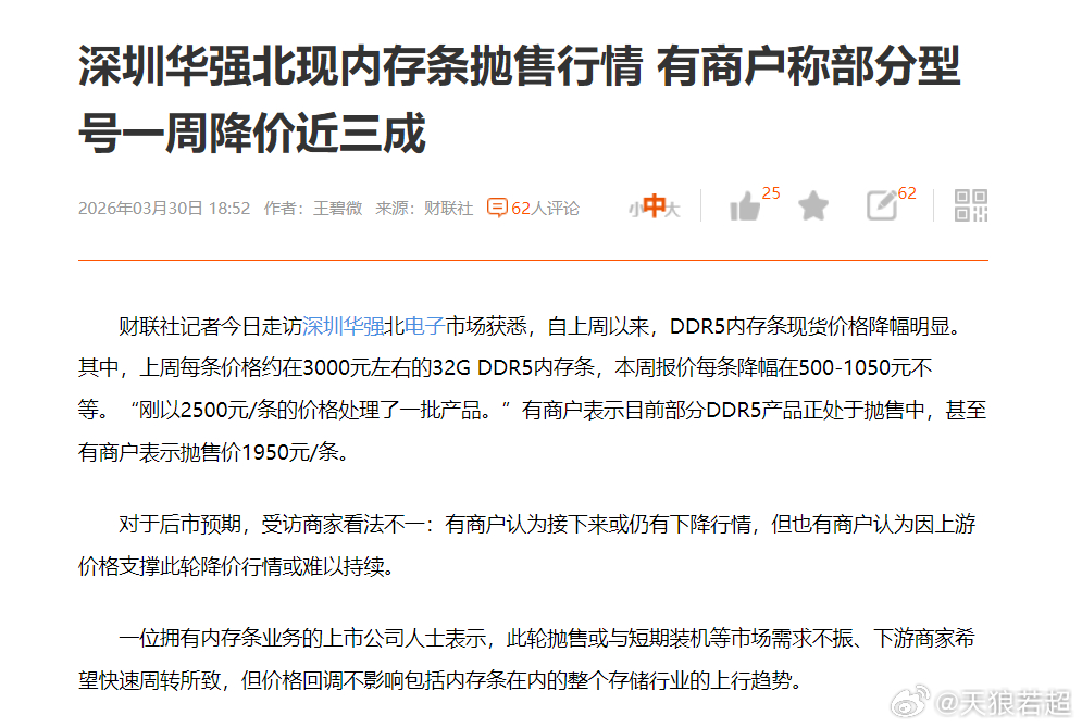 存储要降价了吗 