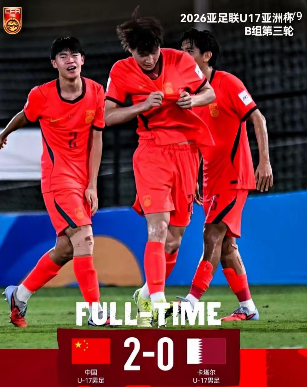 奇迹出现就会出现奇迹。
U17小组出线可谓有惊无险，俗话说得好，大难不死，必有后