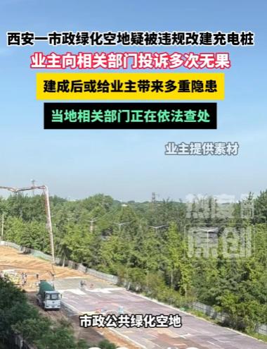 5月21日，记者接到西安未央区多名小区居民的求助反馈，大家都在为家门口的违规施工