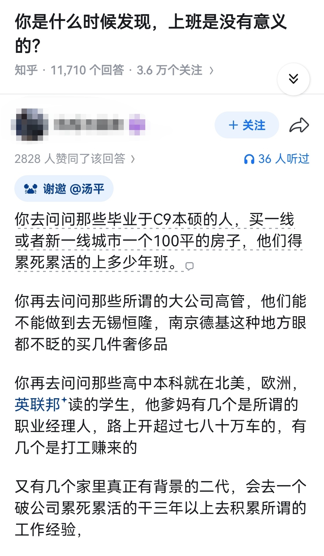 你是什么时候发现，上班是没有意义的？ ​​​