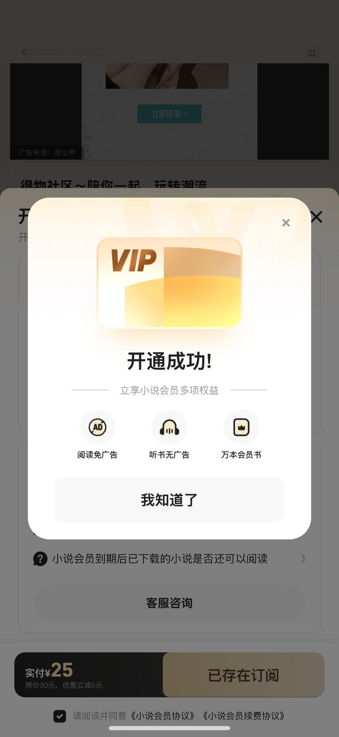 你妹的夸克，看小说还要开会员去广告 