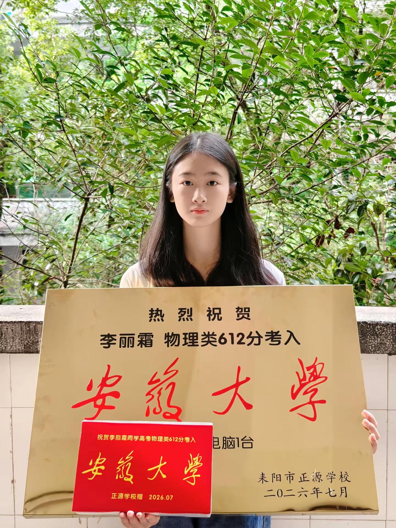 高考上岸 高考录取 正源学校 金榜题名