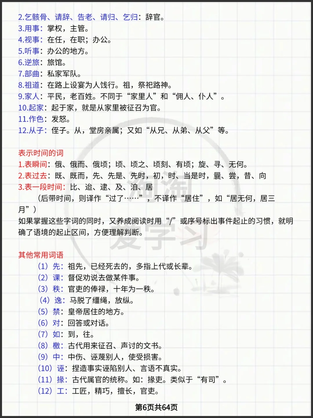 2025高考语文一轮复习·文言文高频词、同类词