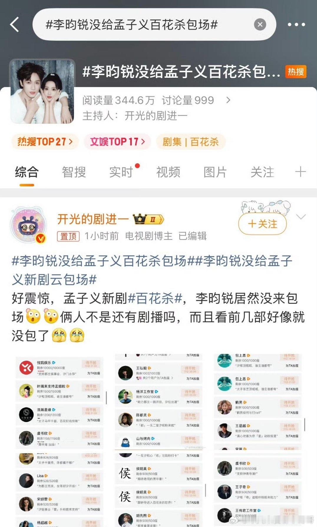 李昀锐没给孟子义百花杀包场 居然热搜了