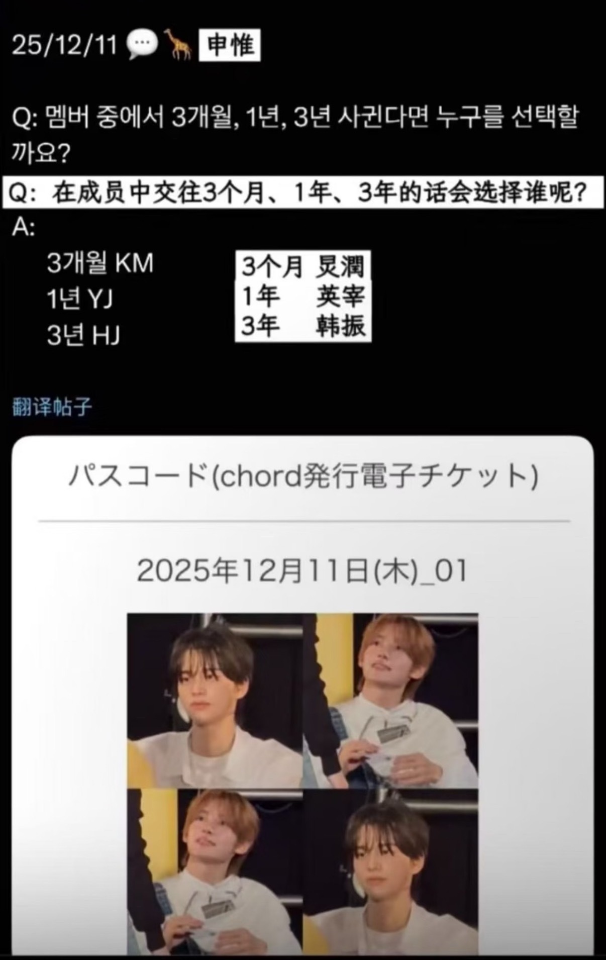 粉丝提问申惟在成员中选择交往三个月、一年、三年的人分别会选择谁？李炅潣三个月，崔
