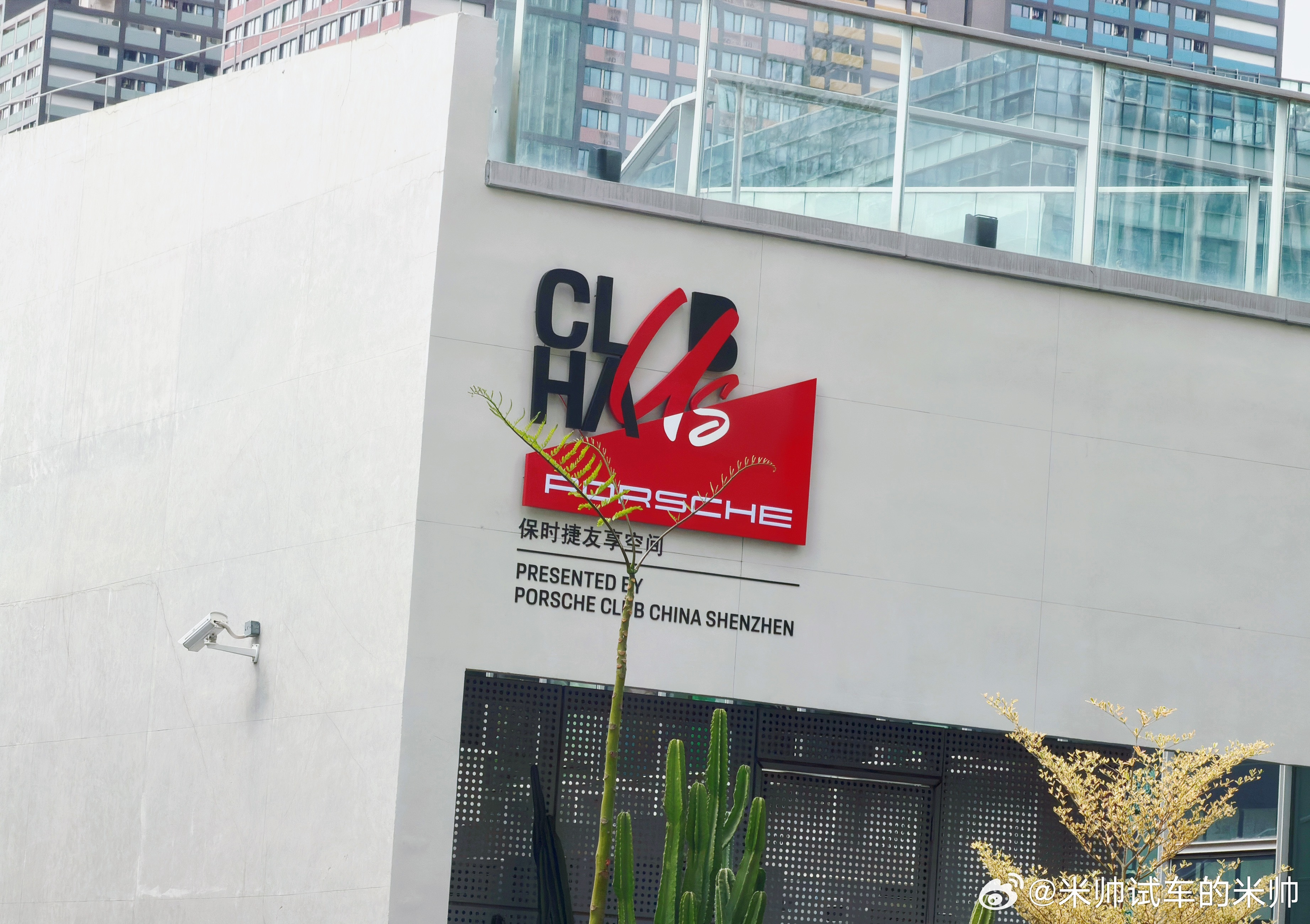 今天在这里保时捷 深圳·akimbo(西丽店)