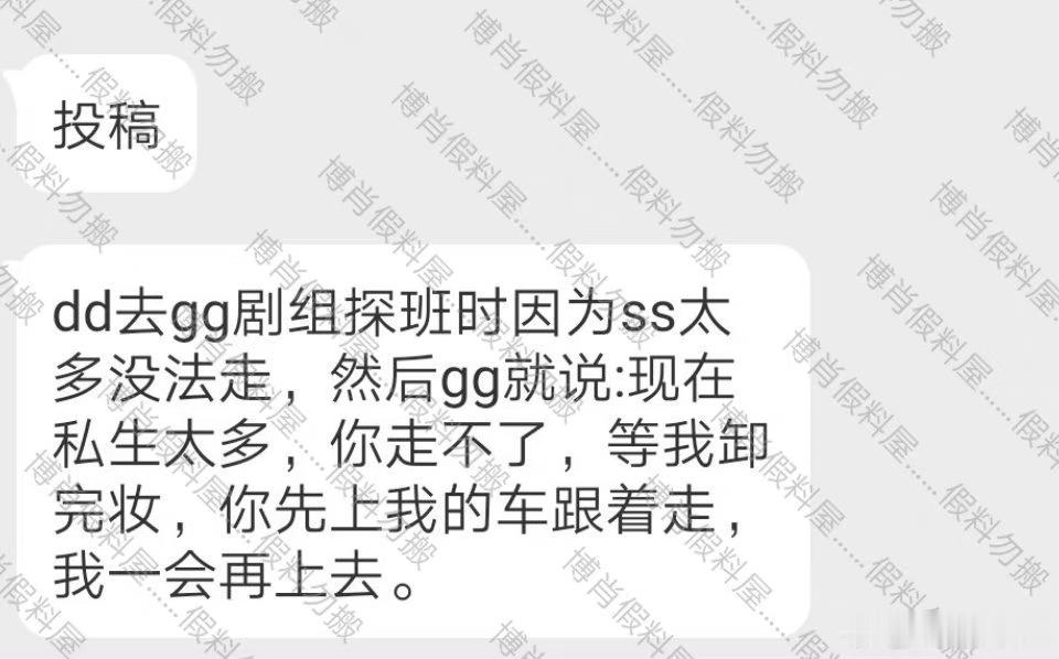 博肖假料：这说的就是余生期间吧～所以他俩现在不仅穿的相似，连工作人员都穿的相似了
