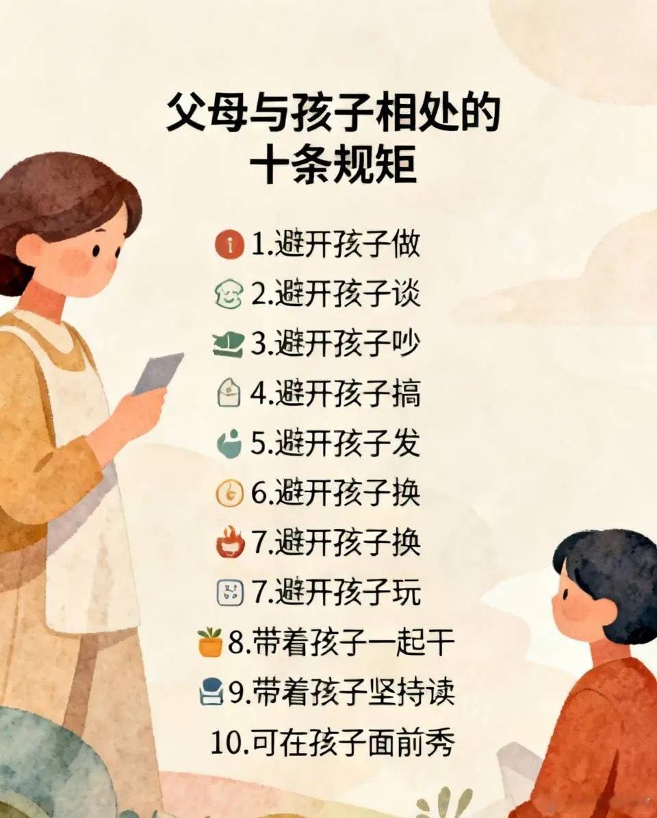 父母在孩子面前的十条规矩1．性一避开孩子做2 . 钱一避开孩子谈3．架一避开孩子
