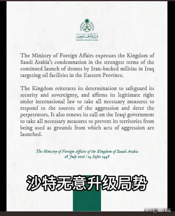中东局势会升级吗？沙特在美国对伊朗的袭击一事上立场是有分歧的，但是时隔6个月后，
