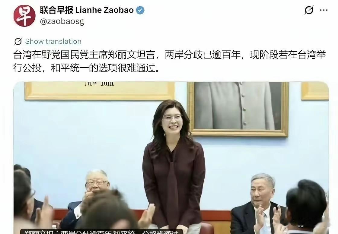 郑说什么“两岸分岐已逾百年，现阶段若在台湾举行公投，和平统一的选项很难通过。”