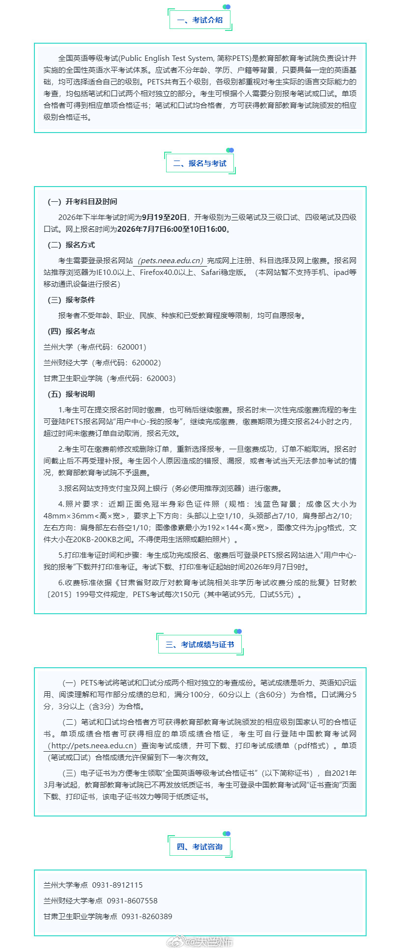 甘肃省2026下半年PETS报名开启 【甘肃省2026年下半年全国英语等级考试报