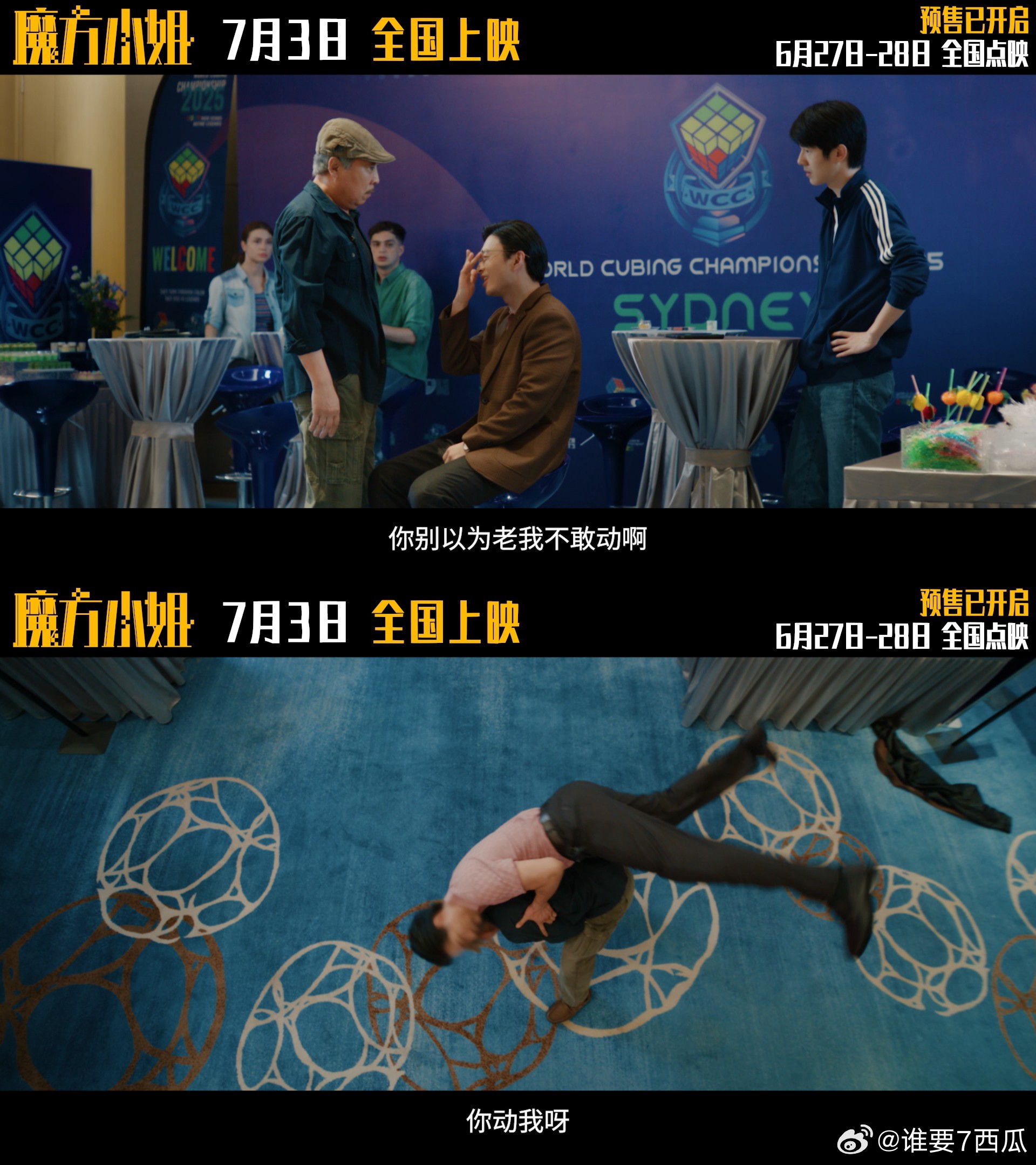 杨紫琼演了个熊孩子克星魔方小姐全员人均不好惹 杨紫琼新片预告看得太解压，七旬奶奶