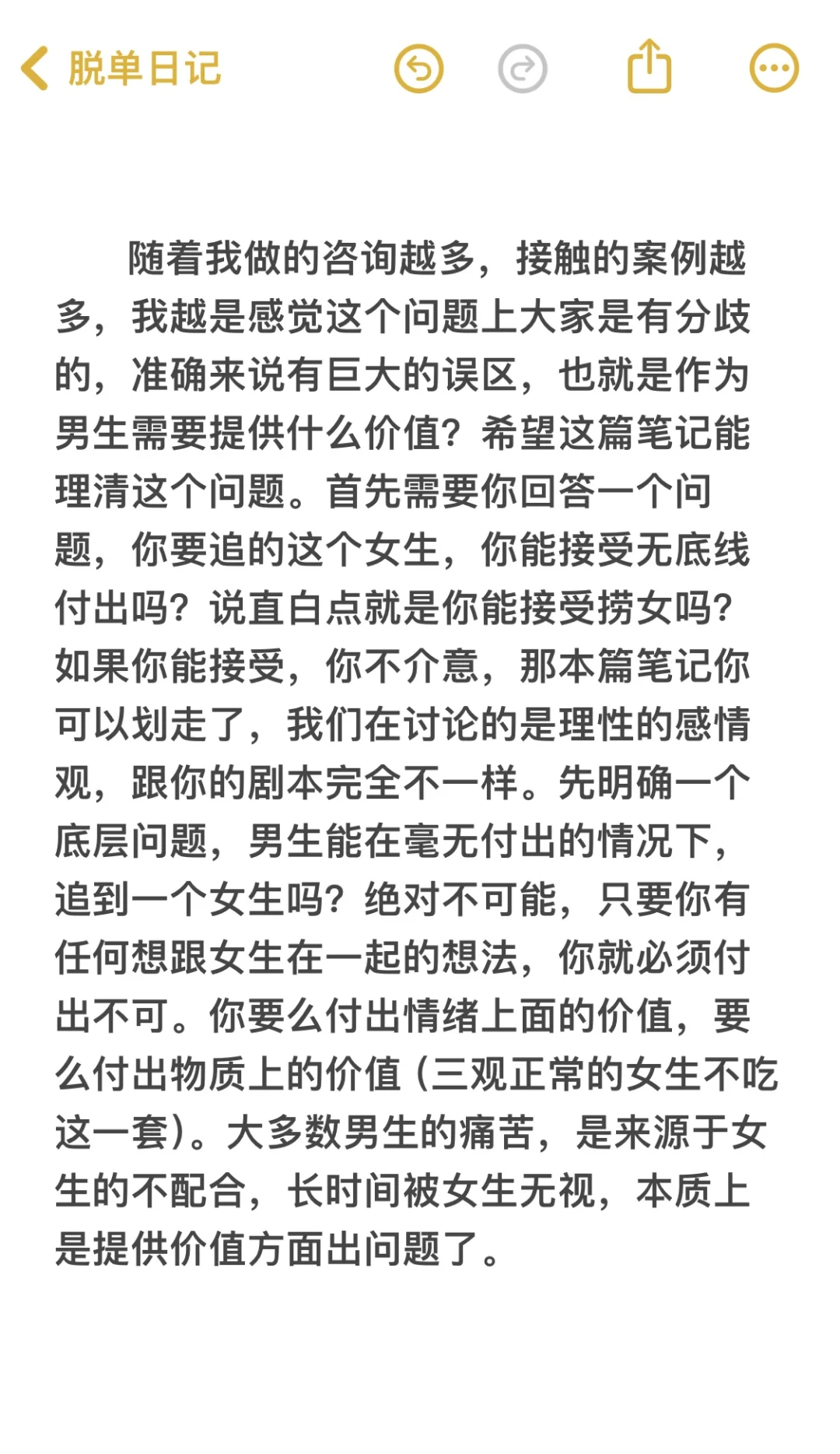 脱单必看：男生如何提供价值？