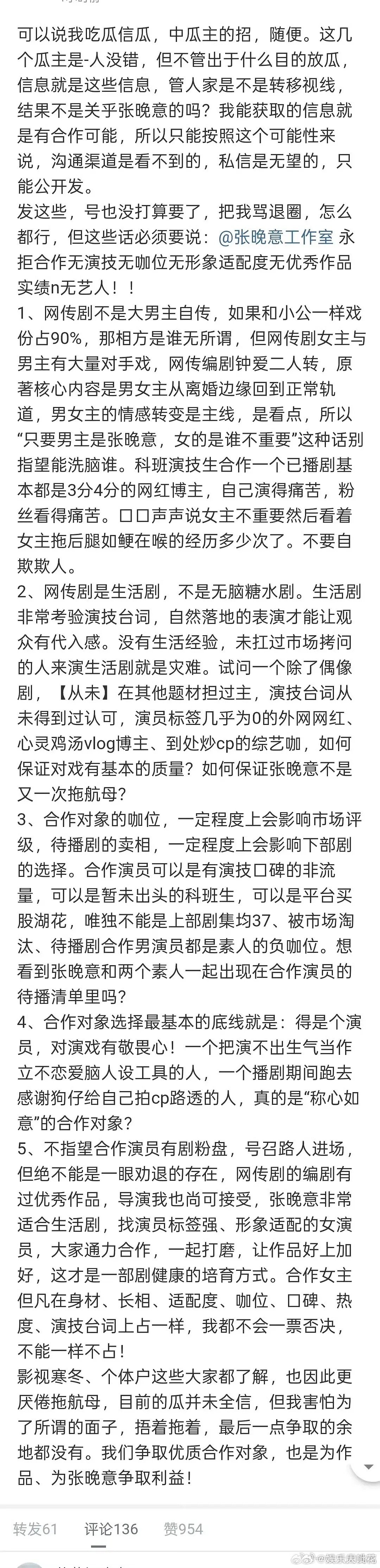 张晚意粉丝在抵制与沈月合作的《但愿人长久》诶感觉粉丝说的挺中肯的，现在影视寒冬接