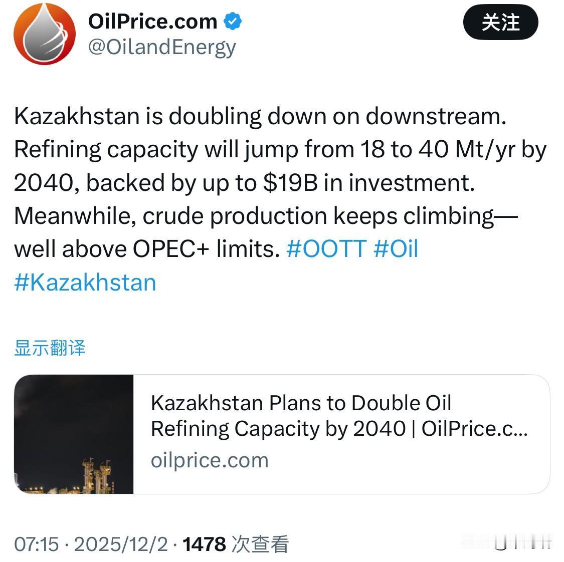 哈萨克斯坦已批准一项旨在大规模发展其下游油气产业的长期战略，目标是到 2040 