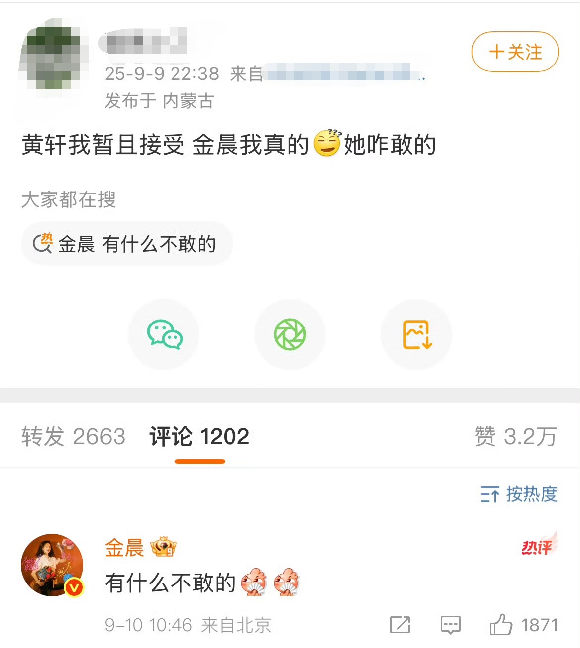金晨回复质疑自己的网友 黄轩、金晨主演了剧版《不为人知的故事》，有网友质疑：黄轩