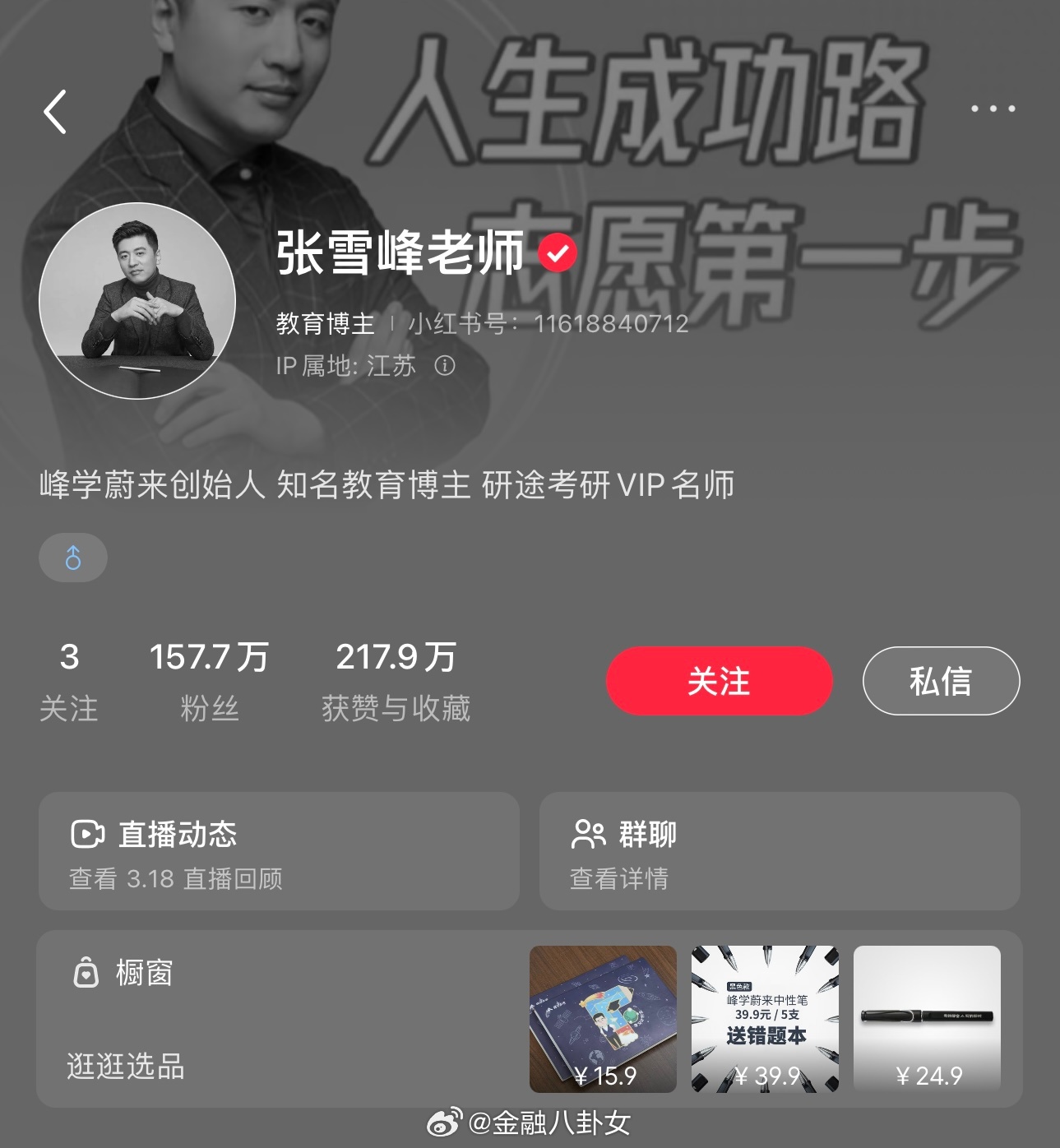 张雪峰头像张雪峰小红书账号已变为黑白色 