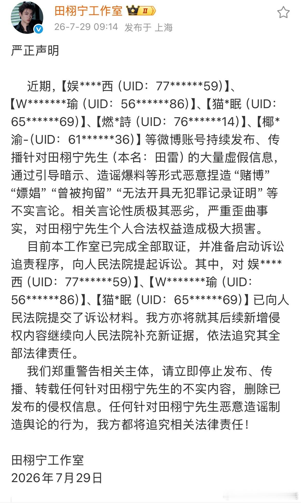 一看田栩宁告的全是那位不告黑的00艺人的粉丝。并且把造谣源头，造谣内容都写的清清