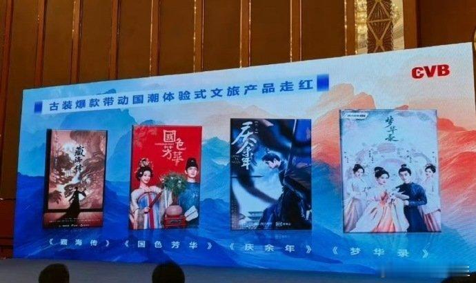 CVB认证的四大古装爆剧，符合你的体感吗？肖战《藏海传》、杨紫《国色芳华》、张若