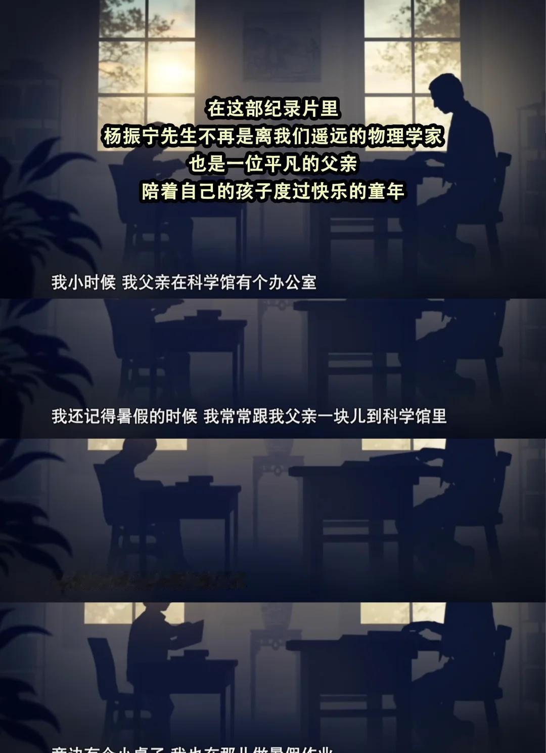 看杨振宁纪录片，才懂科学巨匠的 人间烟火
纪录片里，杨振宁先生不再是课本里遥远的