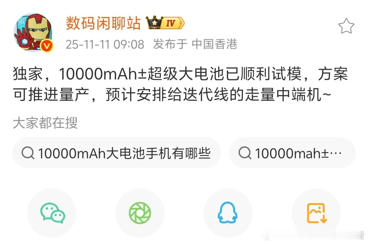 以后出门不用带充电宝了，因为10000毫安电池的手机即将量产上市。按照站哥的爆料