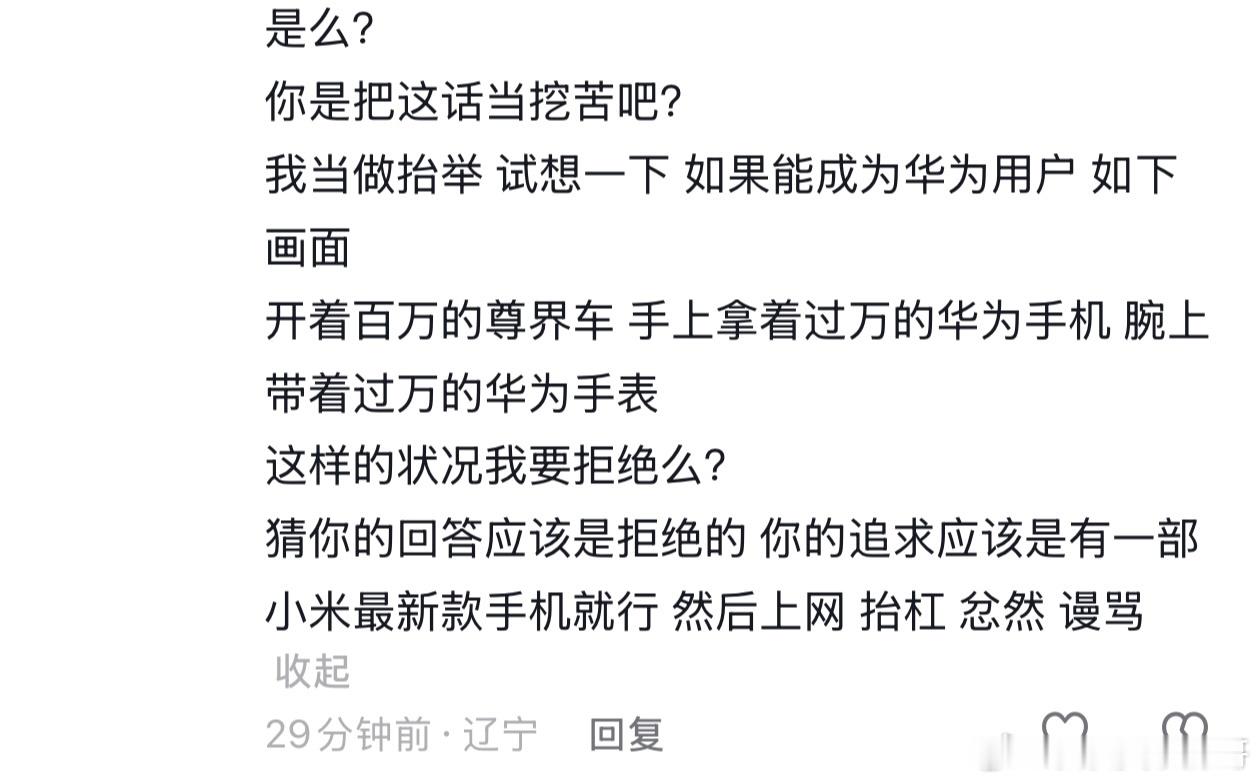 我觉得他家的营销和人设已经成了底层的精神 YP 了每天就靠这些麻痹自己 