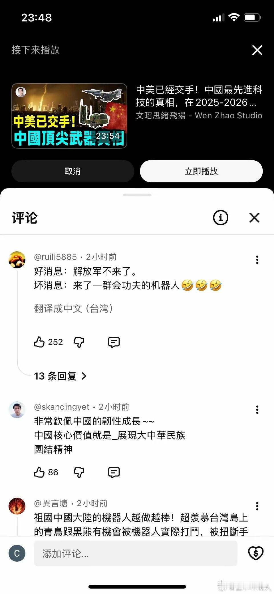 看完春晚机器人表演，台湾人发出了神评论
好消息：以后解放军不来了
坏消息：来了一