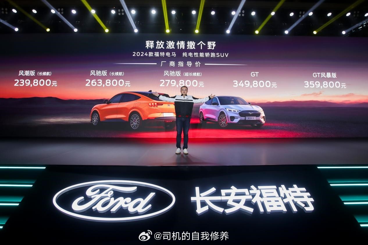 24款福特电马上市，售价23.98万元-35.98万元。除了同样的能源类型，福特