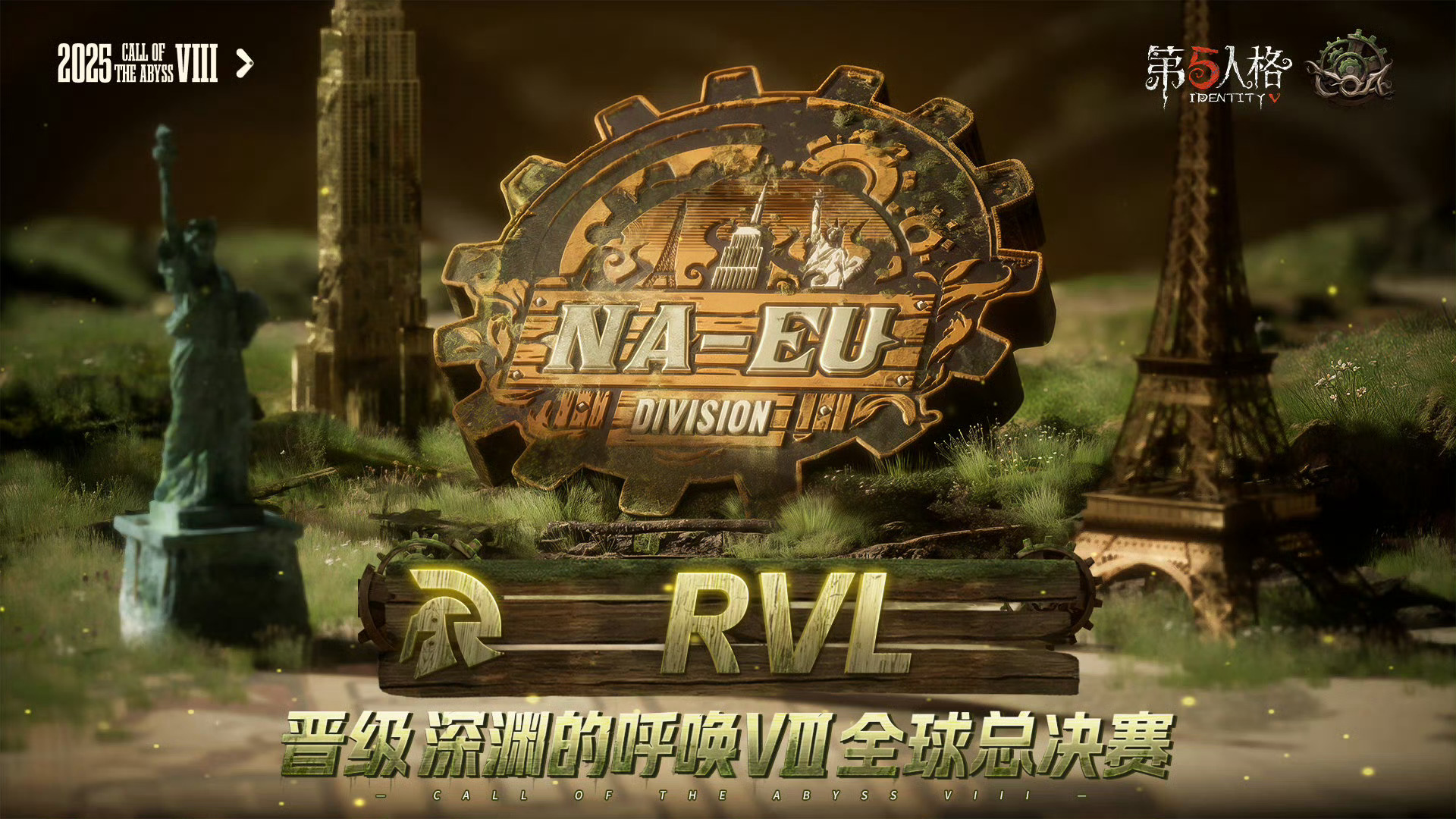 【深渊的呼唤Ⅷ-欧美赛区晋级战队】恭喜RVL战队成功晋级深渊的呼唤Ⅷ全球总决赛！