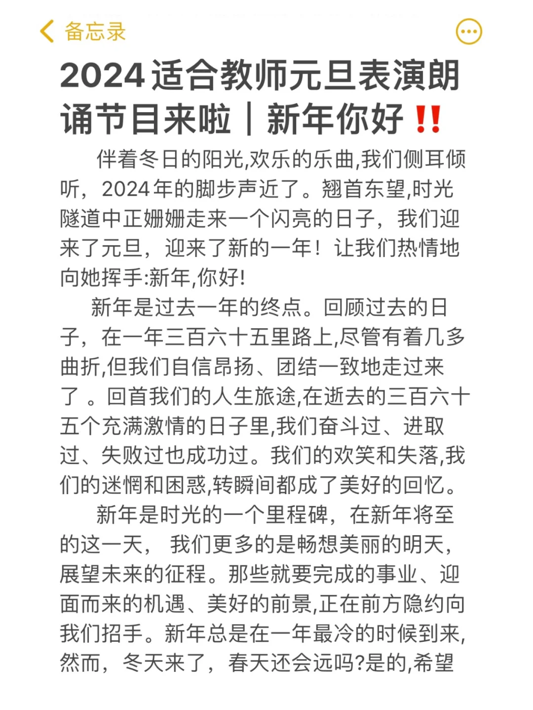 2024适合教师元旦表演朗诵节目来啦‼️新年好