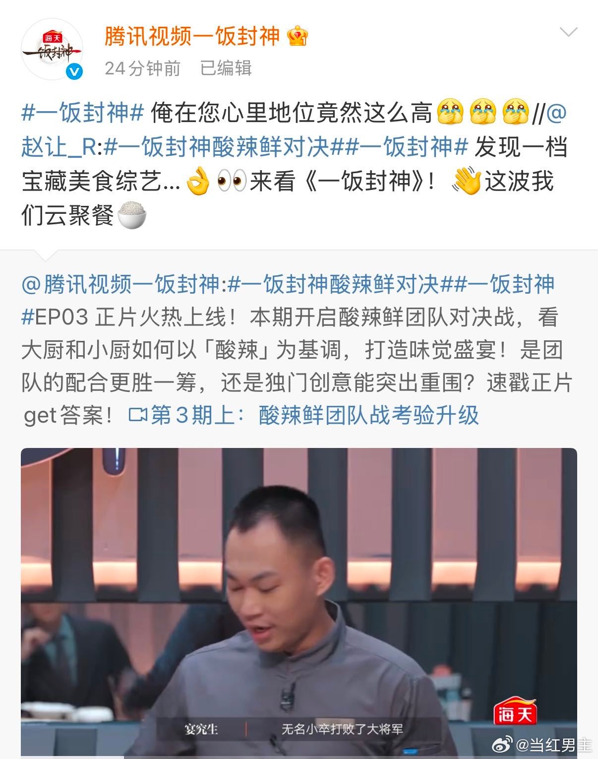 整个娱乐圈都在看一饭封神一饭封神 《一饭封神》这阵仗是真不小，感觉半个娱乐圈的饭