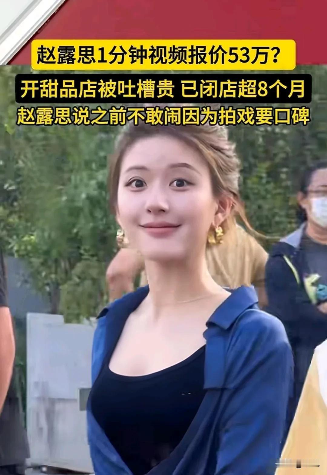 赵露思又爆猛料啦！
 
她直播时说以前不敢闹，就怕拍戏没口碑。

原来她和发小开