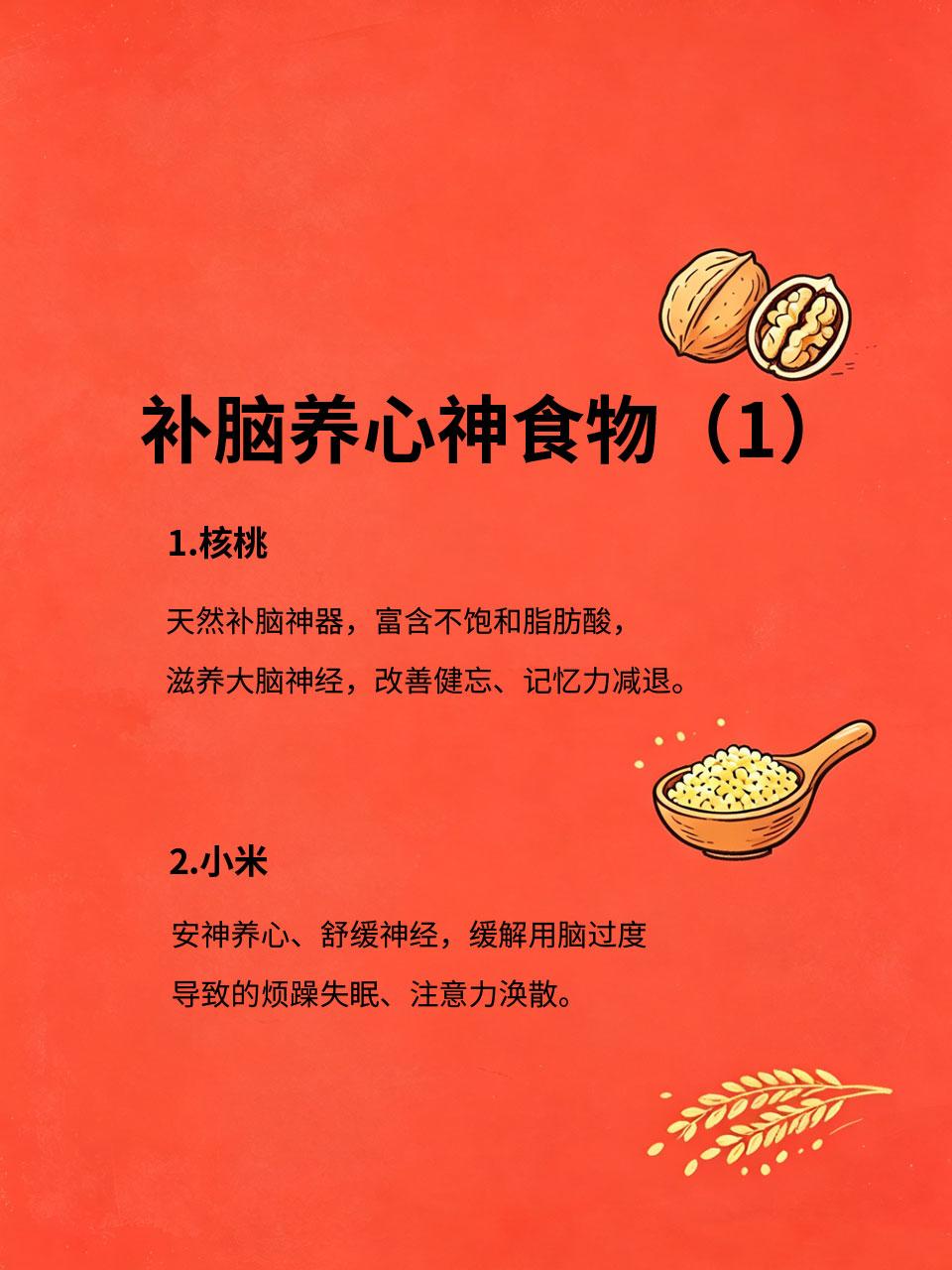 健忘注意力差，多吃4款补脑养心神食物
经常用脑、熬夜失眠，很容易出现记忆力下降、