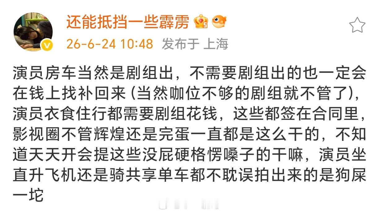 行业现象｜演员房车当然是剧组出，不需要剧组出的也一定会在钱上找补回来（当然咖位不