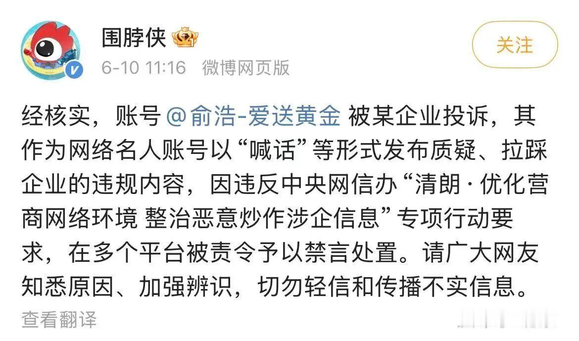 俞浩被夹的原因，像是被小红书投诉了。追觅