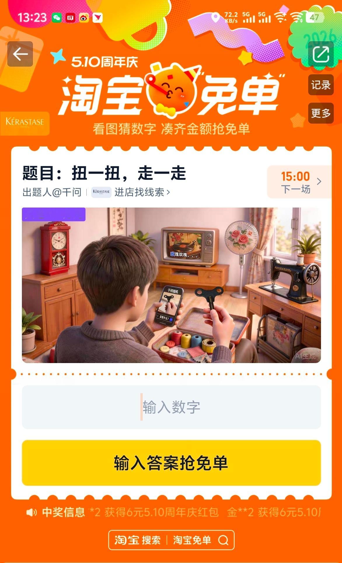 淘宝免单这个怎么玩？怎么感觉有点跟不上队了
