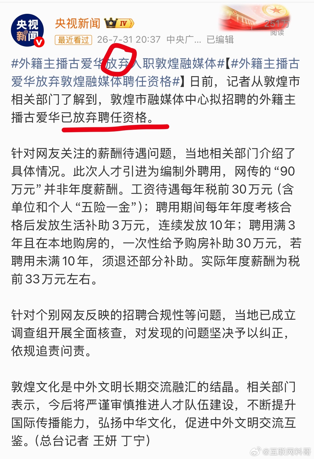 不理解，为什么外籍顶级人才古爱华要放弃入职敦煌融媒体，难道是因为待遇太低了？敦煌