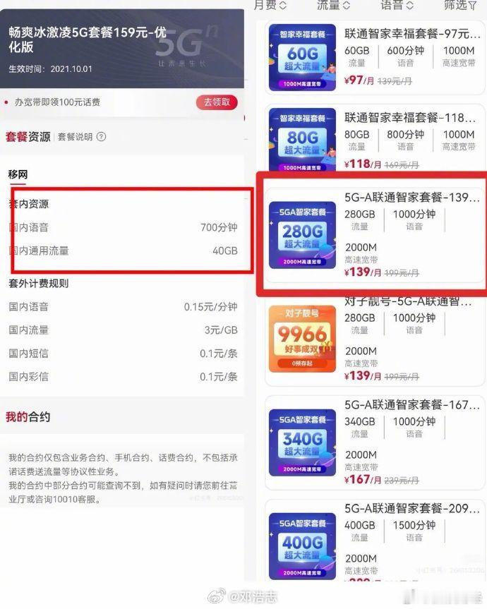【三大运营商被指新老歧视 】就我体感，三大运营商问题多多，而且长久以来从不改正：