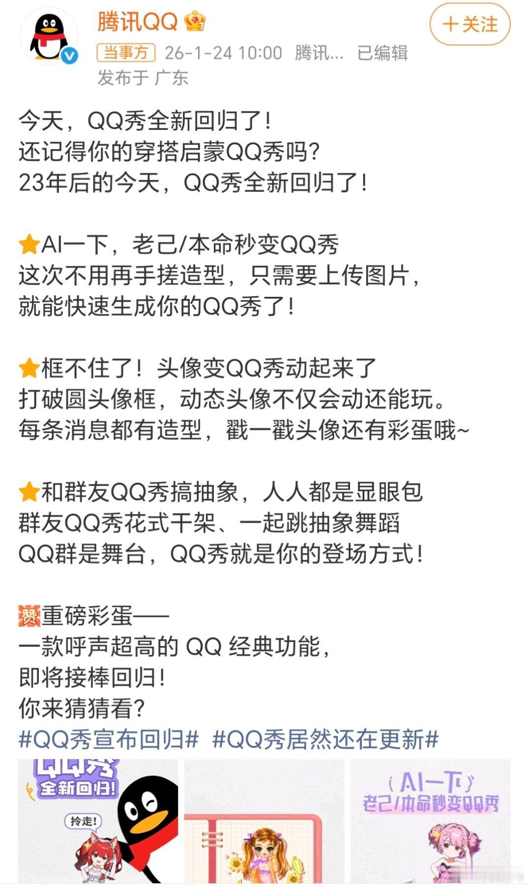 QQ秀宣布回归在我印象中，2004年的时候，我用家里的电话打168那个电话偷么充