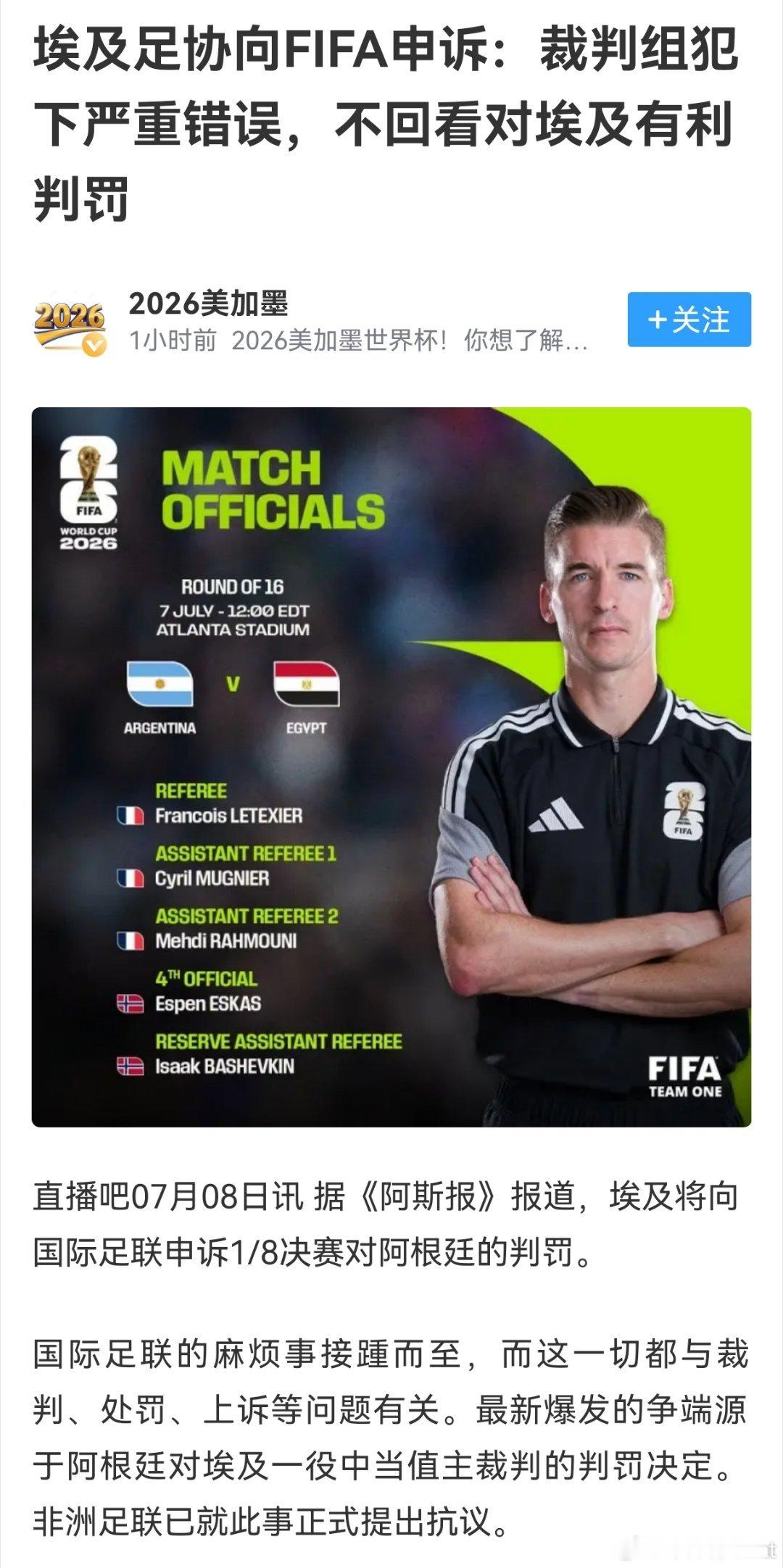 世界杯埃及应该向特朗普申诉。。。FIFA 是谁的资产你向他申诉阿根廷 脏苏醒回应