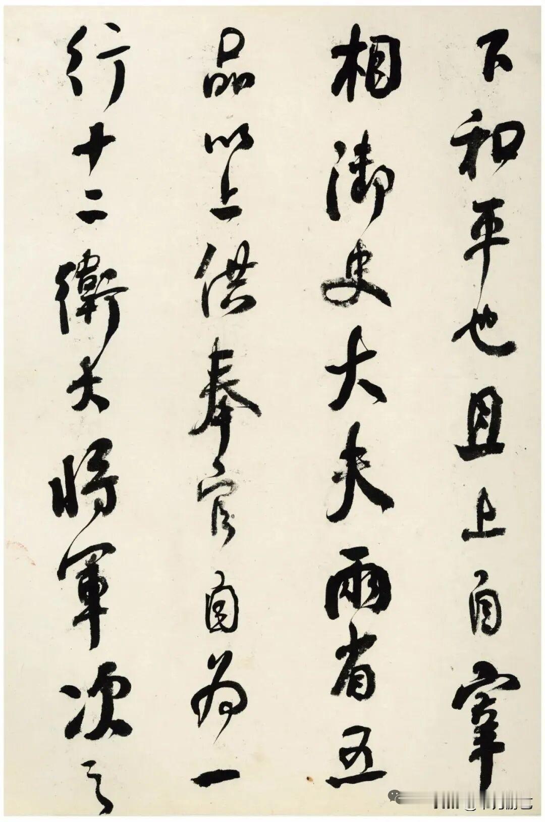 何绍基  临颜真卿《争座位帖》(二)欣赏，谢谢好友们支持、鼓励，祝大家天天开心快