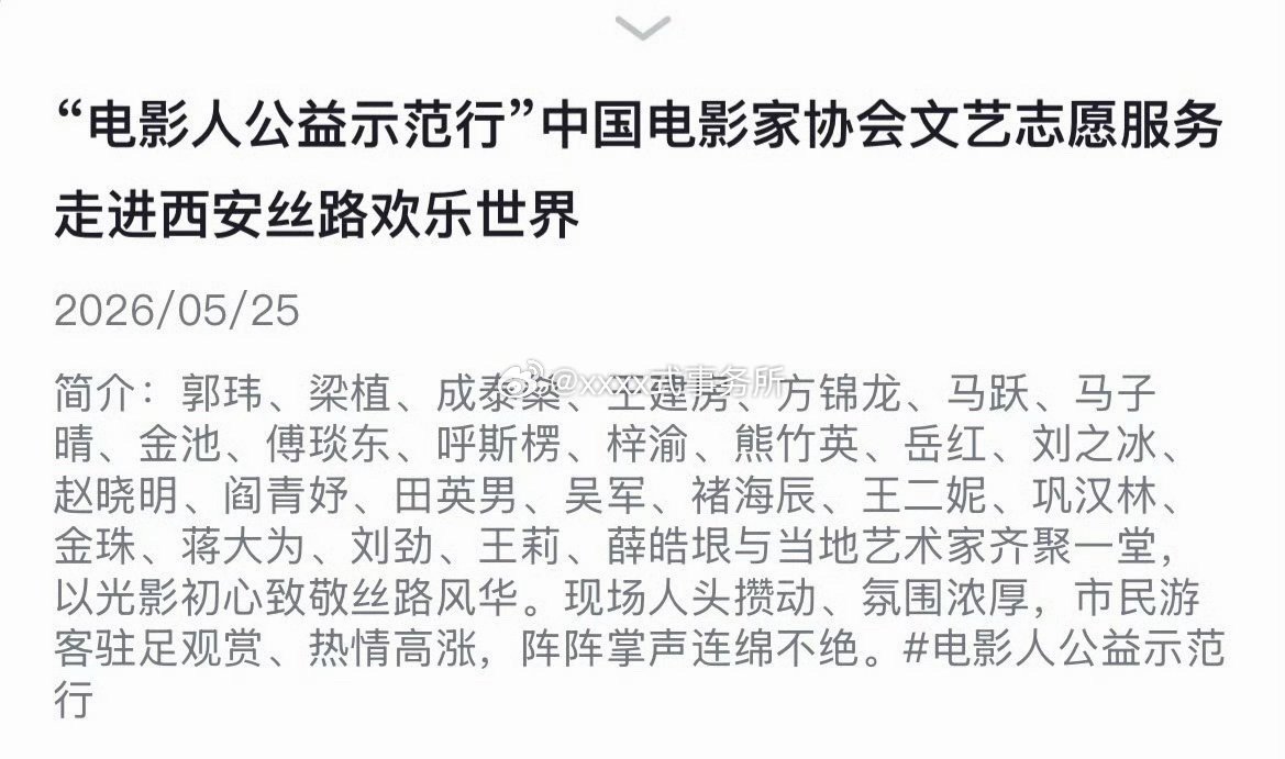 梓渝受邀参与国家级活动电影人公益示范行，相关内容亮相中央广播电视总台国家级5G新