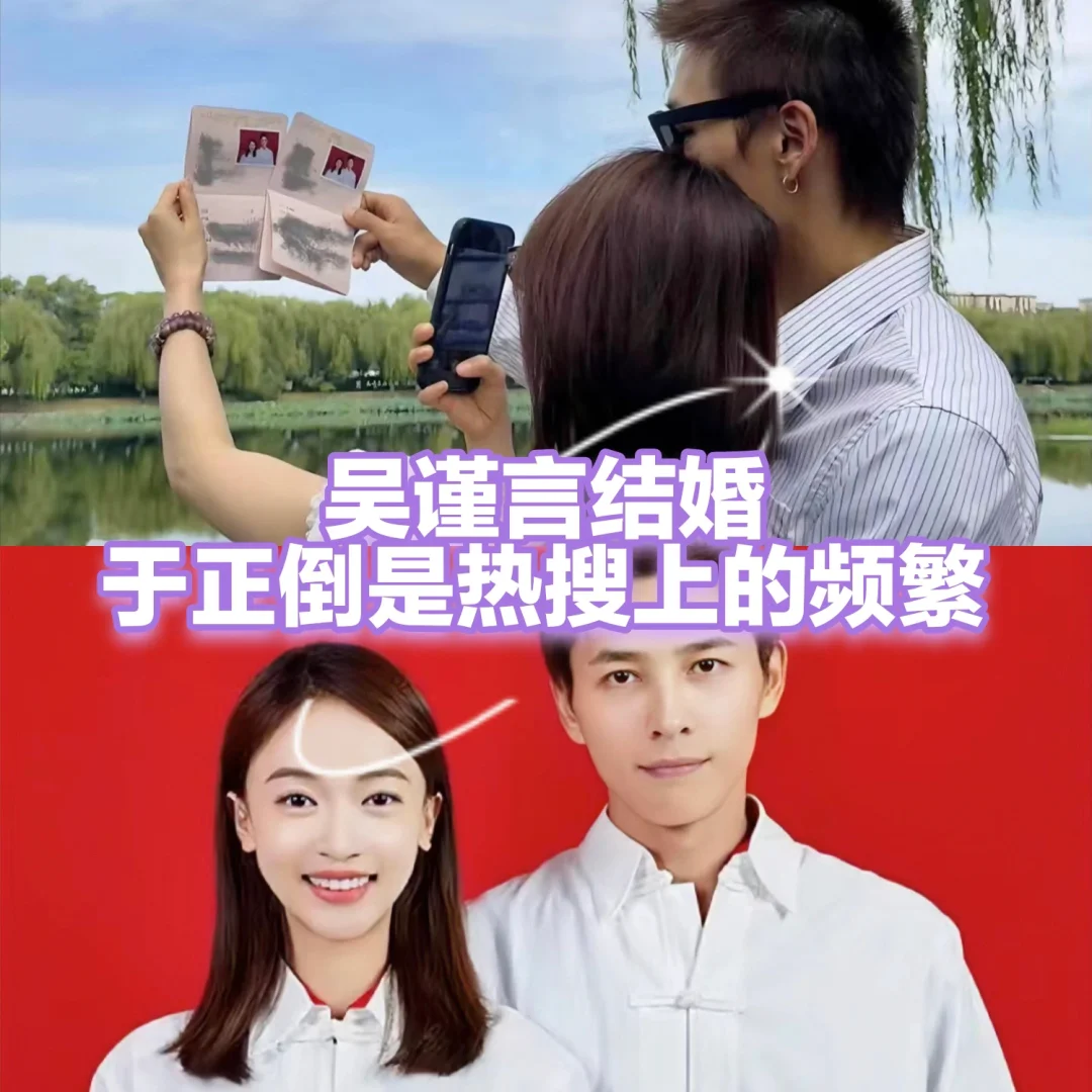 吴谨言结个婚，结果热搜挂着的都是于正！