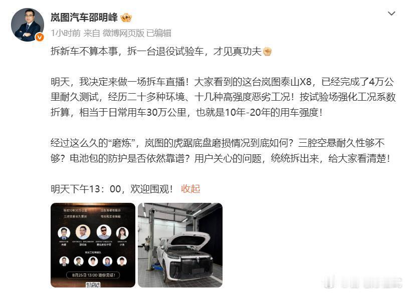 拆一台“跑了十年的车”，岚图到底想证明什么？汽车圈拆车直播早就烂大街了，但拆的基
